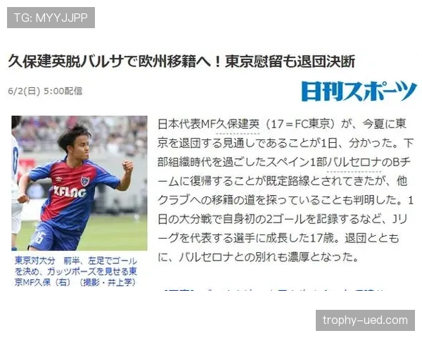 久保建英的成长困局：频繁外租背后的角色定位与能力适配问题